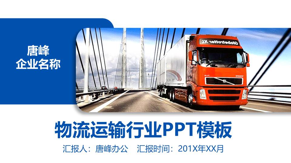 物流行业 (16).pptx
